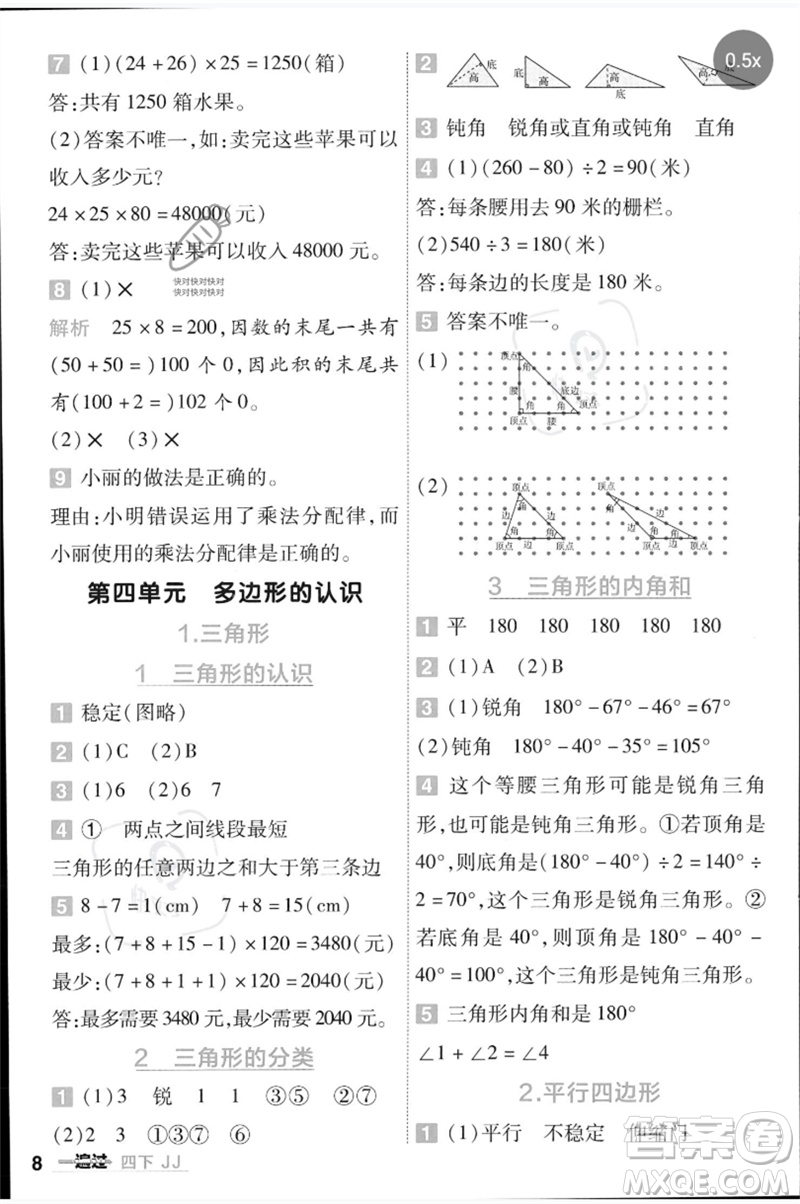 延邊教育出版社2023一遍過四年級(jí)數(shù)學(xué)下冊(cè)冀教版參考答案