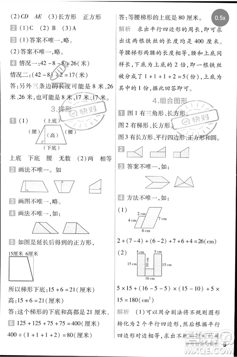 延邊教育出版社2023一遍過四年級(jí)數(shù)學(xué)下冊(cè)冀教版參考答案