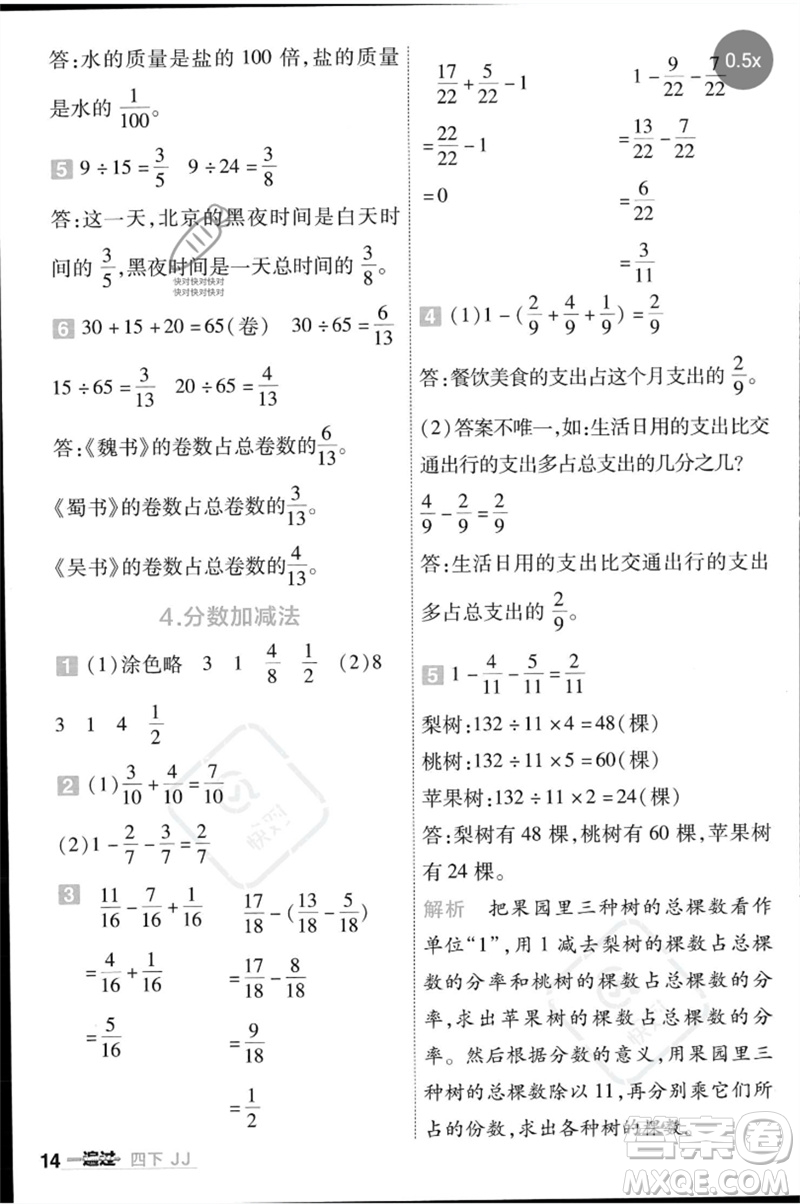 延邊教育出版社2023一遍過四年級(jí)數(shù)學(xué)下冊(cè)冀教版參考答案