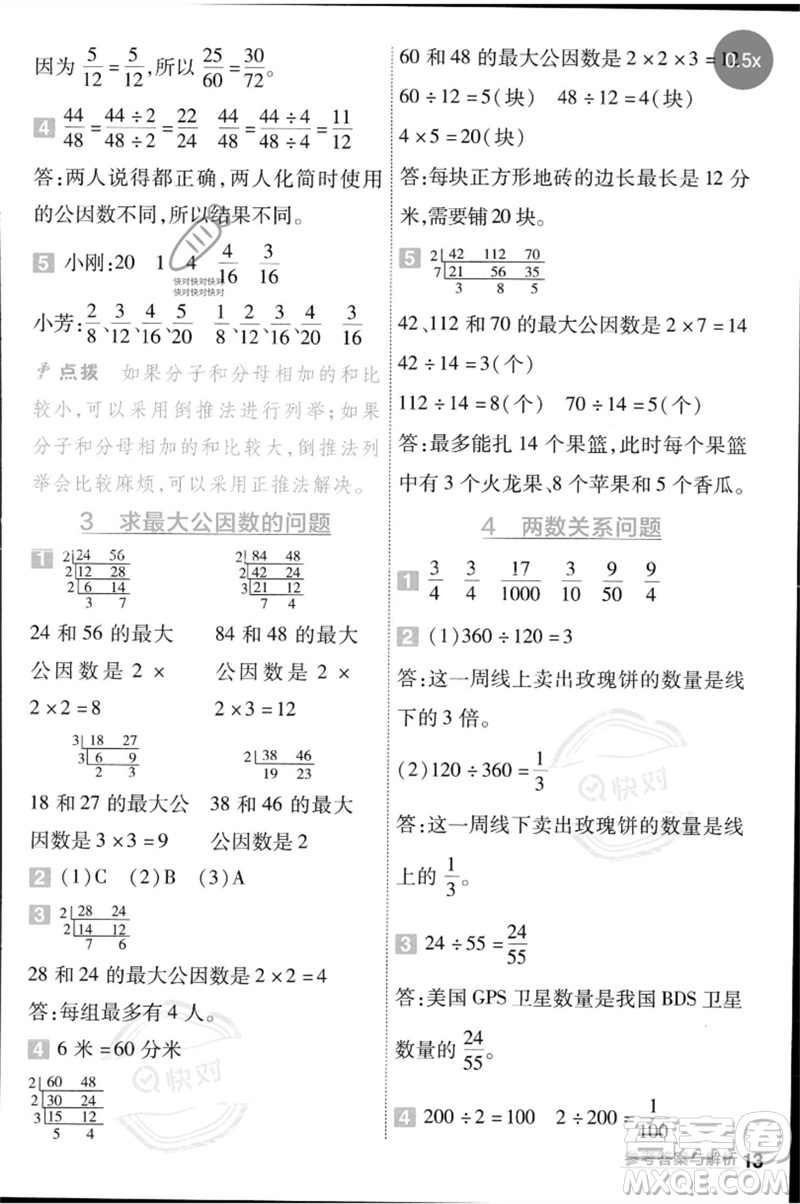 延邊教育出版社2023一遍過四年級(jí)數(shù)學(xué)下冊(cè)冀教版參考答案