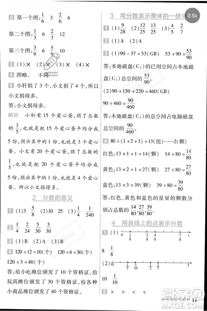 延邊教育出版社2023一遍過四年級(jí)數(shù)學(xué)下冊(cè)冀教版參考答案