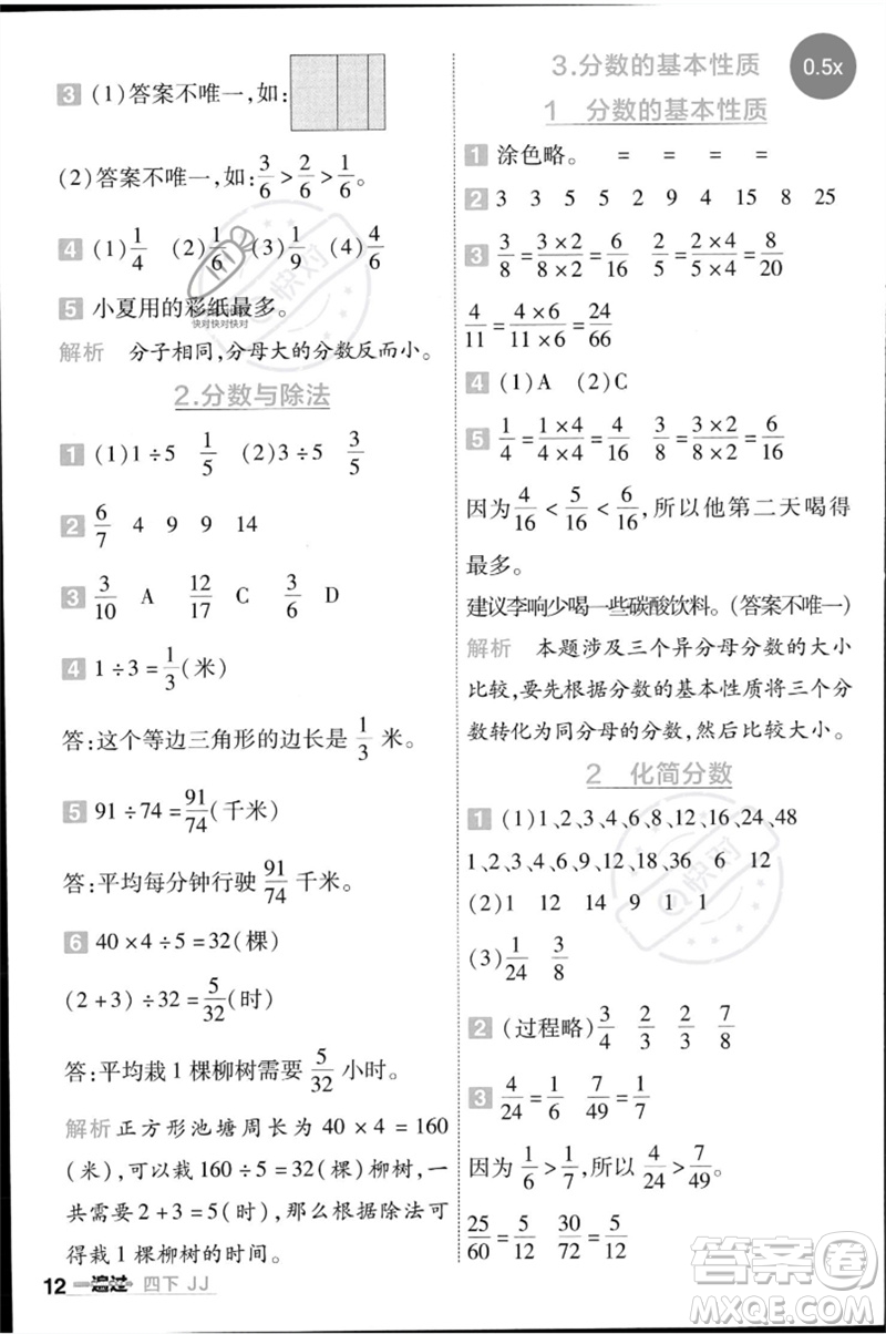 延邊教育出版社2023一遍過四年級(jí)數(shù)學(xué)下冊(cè)冀教版參考答案