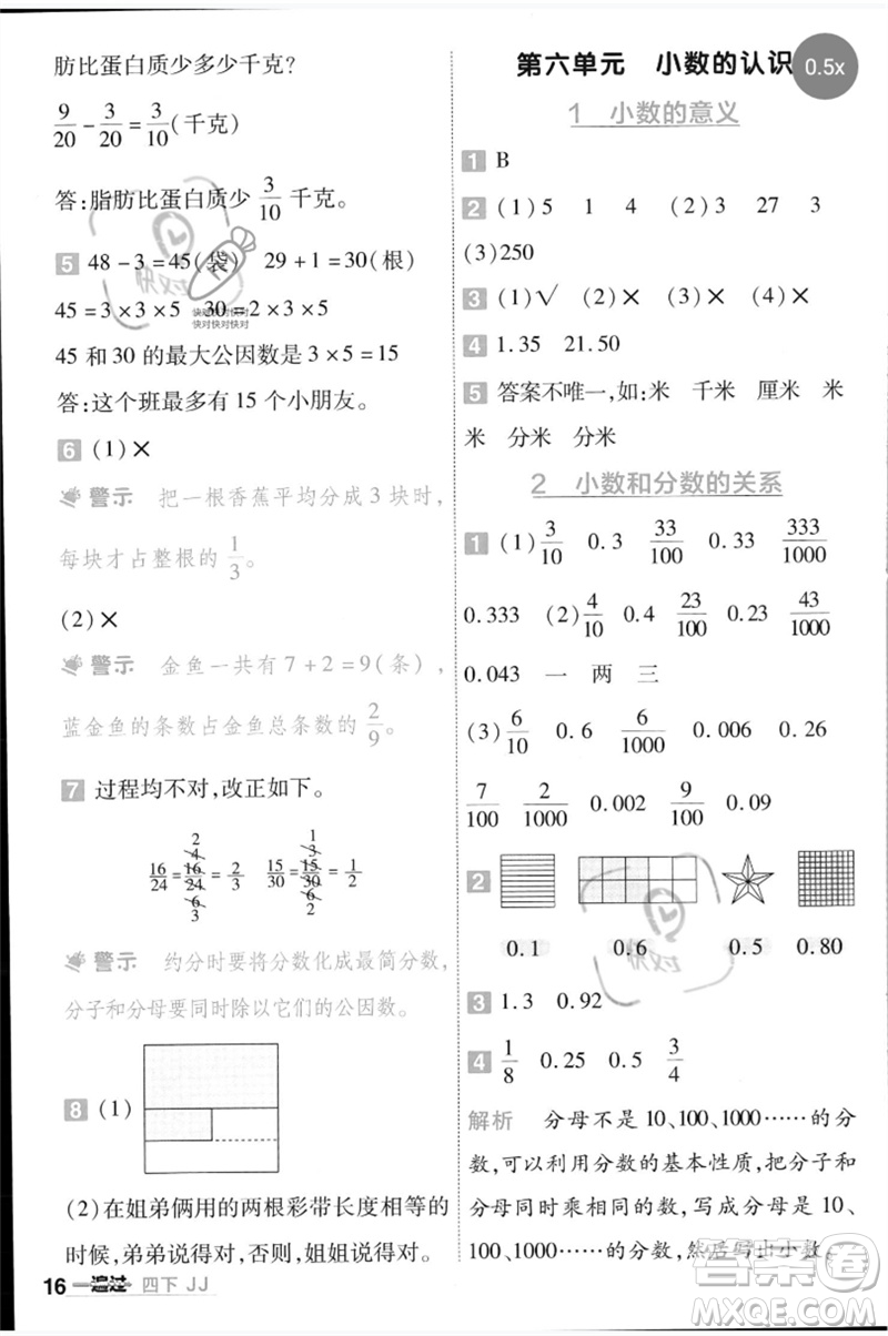 延邊教育出版社2023一遍過四年級(jí)數(shù)學(xué)下冊(cè)冀教版參考答案