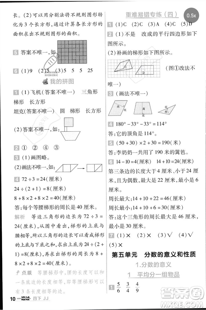 延邊教育出版社2023一遍過四年級(jí)數(shù)學(xué)下冊(cè)冀教版參考答案