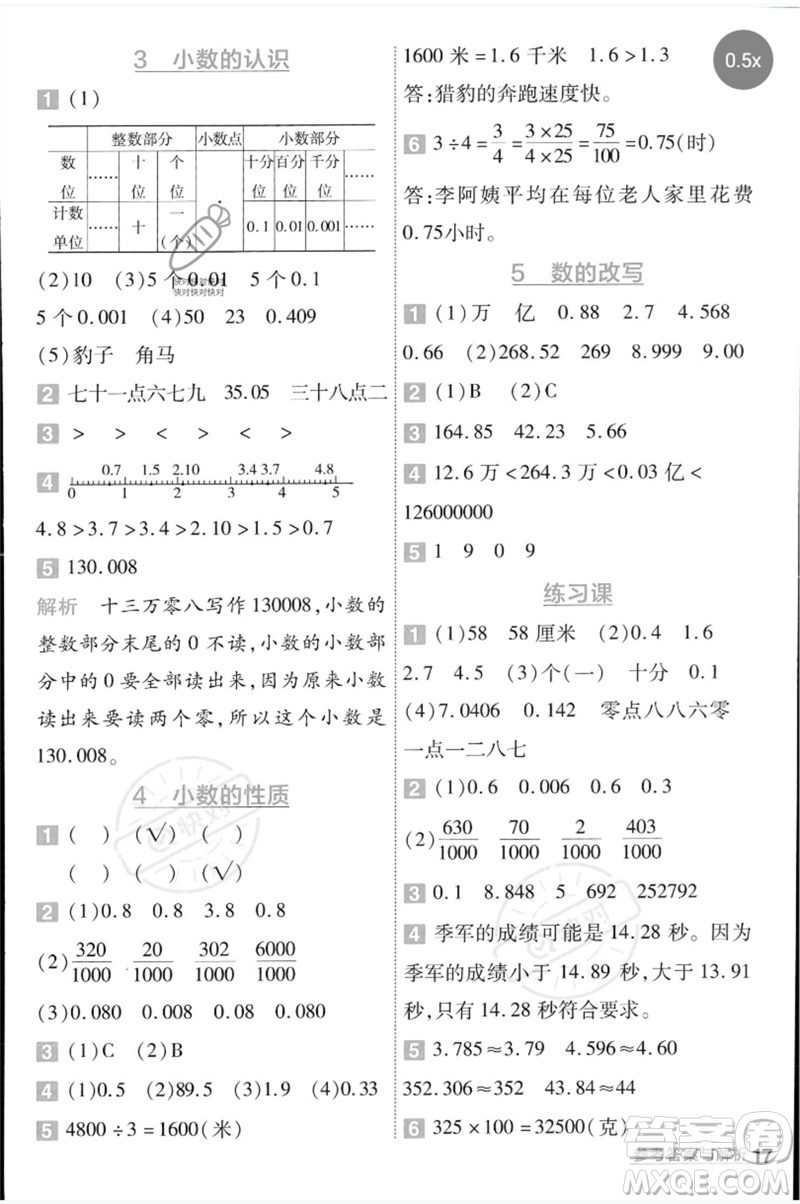 延邊教育出版社2023一遍過四年級(jí)數(shù)學(xué)下冊(cè)冀教版參考答案