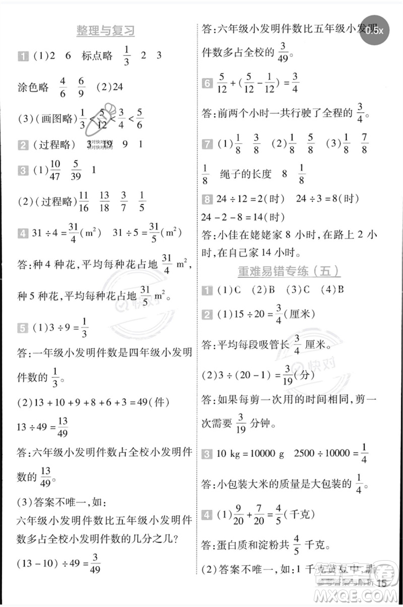 延邊教育出版社2023一遍過四年級(jí)數(shù)學(xué)下冊(cè)冀教版參考答案