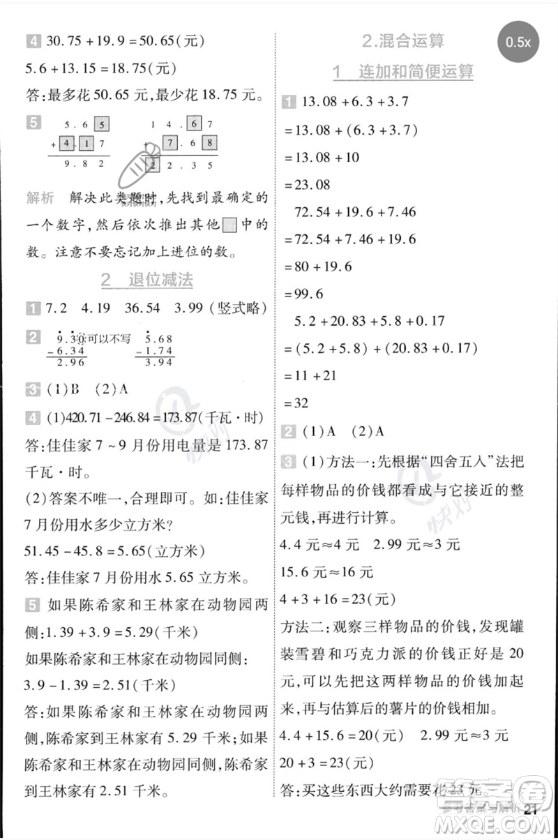 延邊教育出版社2023一遍過四年級(jí)數(shù)學(xué)下冊(cè)冀教版參考答案