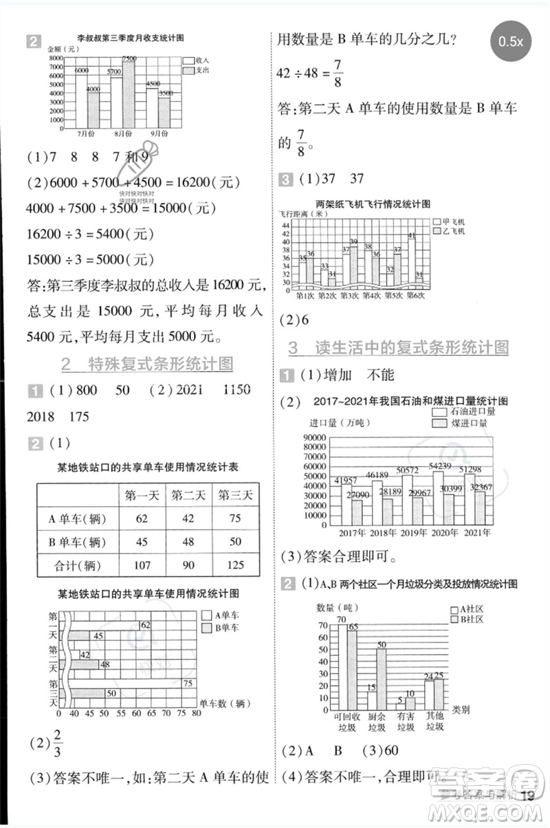 延邊教育出版社2023一遍過四年級(jí)數(shù)學(xué)下冊(cè)冀教版參考答案