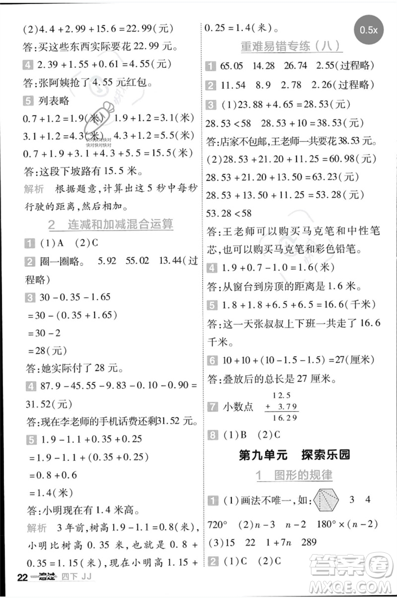 延邊教育出版社2023一遍過四年級(jí)數(shù)學(xué)下冊(cè)冀教版參考答案