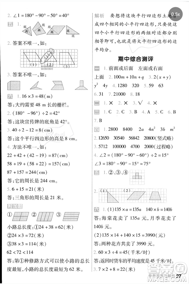 延邊教育出版社2023一遍過四年級(jí)數(shù)學(xué)下冊(cè)冀教版參考答案