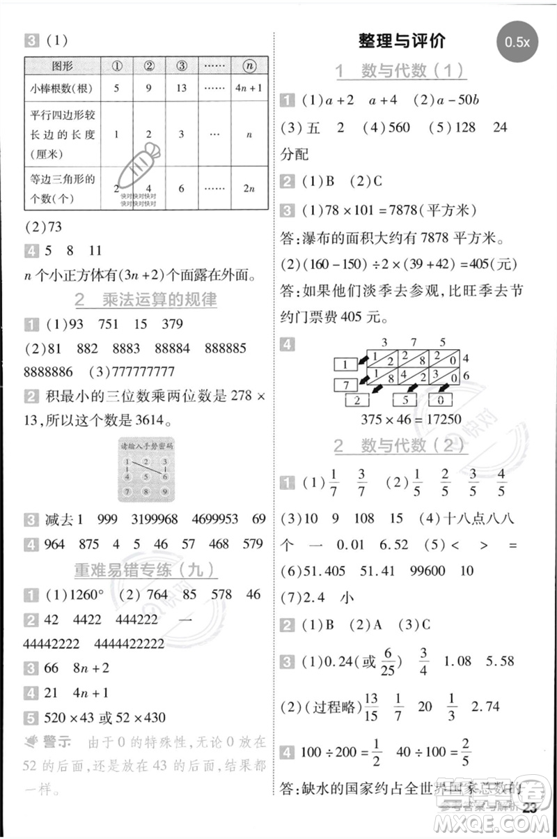 延邊教育出版社2023一遍過四年級(jí)數(shù)學(xué)下冊(cè)冀教版參考答案