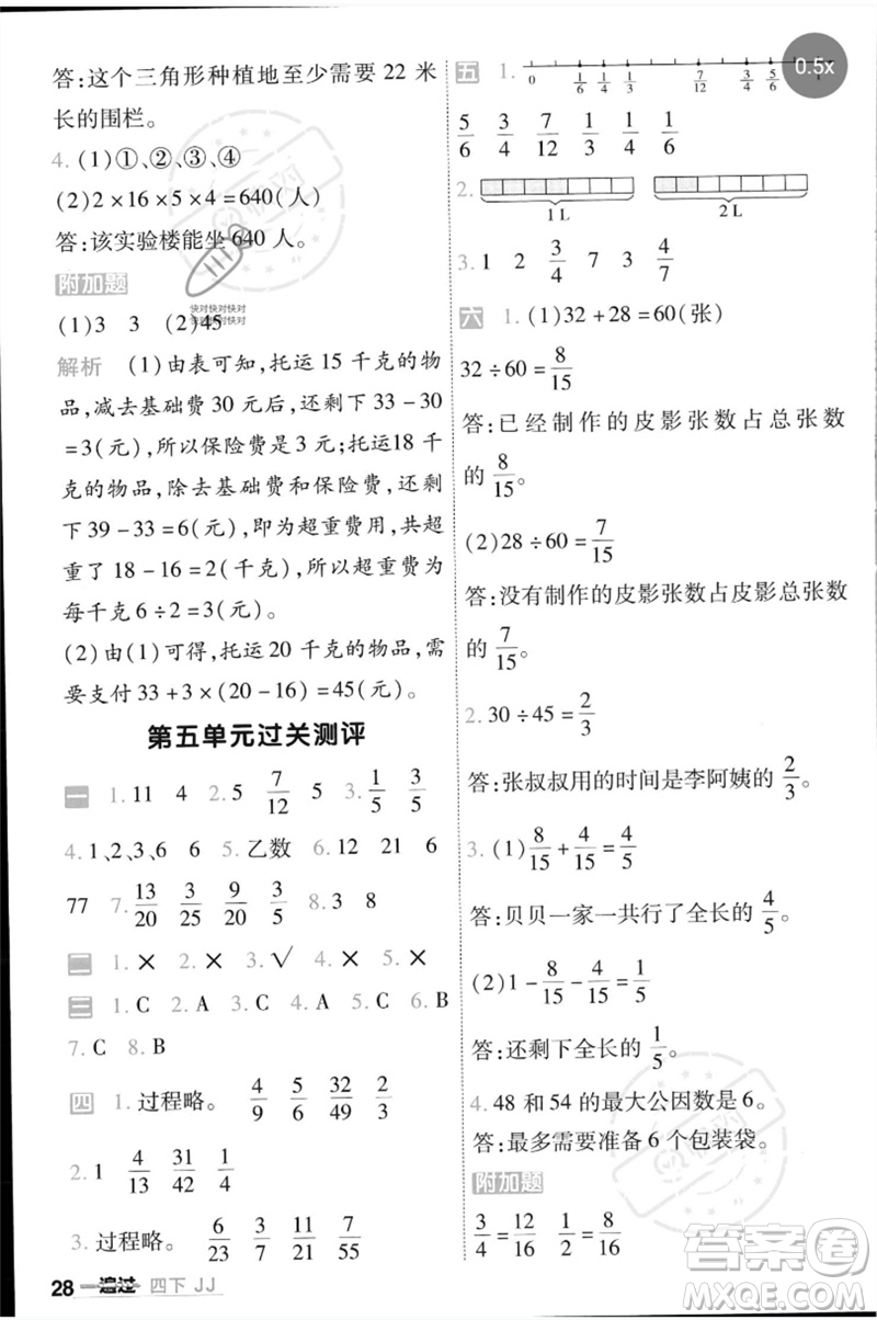 延邊教育出版社2023一遍過四年級(jí)數(shù)學(xué)下冊(cè)冀教版參考答案