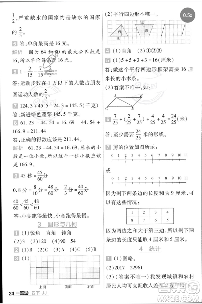 延邊教育出版社2023一遍過四年級(jí)數(shù)學(xué)下冊(cè)冀教版參考答案