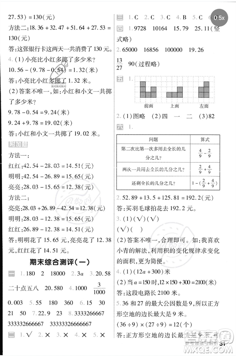 延邊教育出版社2023一遍過四年級(jí)數(shù)學(xué)下冊(cè)冀教版參考答案