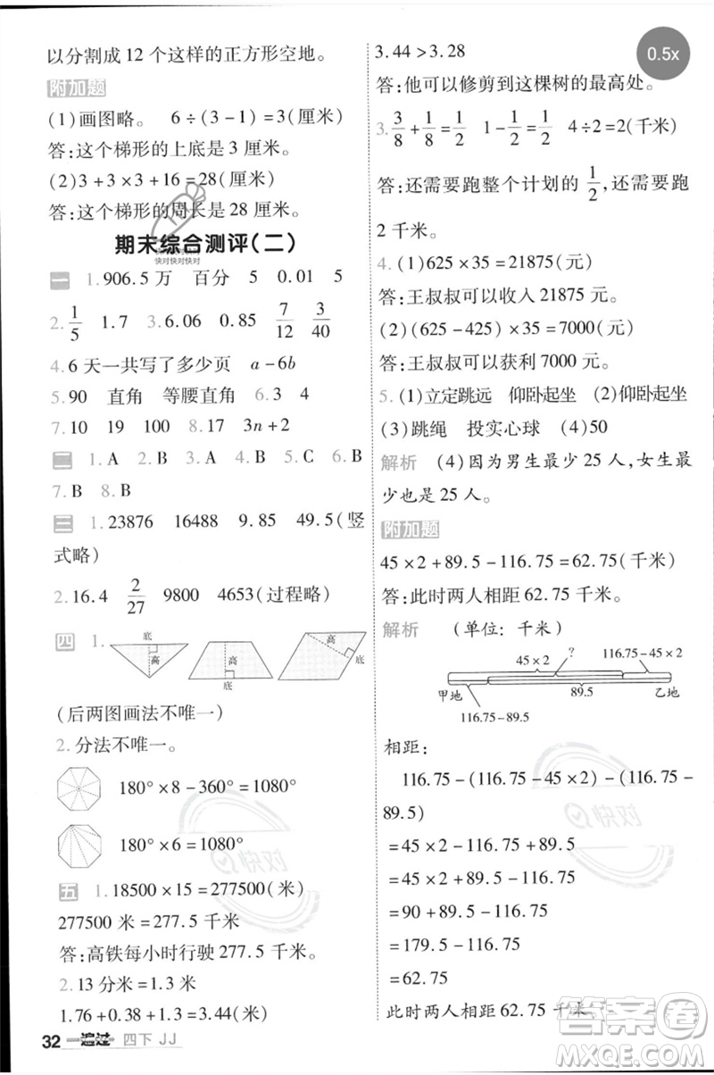 延邊教育出版社2023一遍過四年級(jí)數(shù)學(xué)下冊(cè)冀教版參考答案