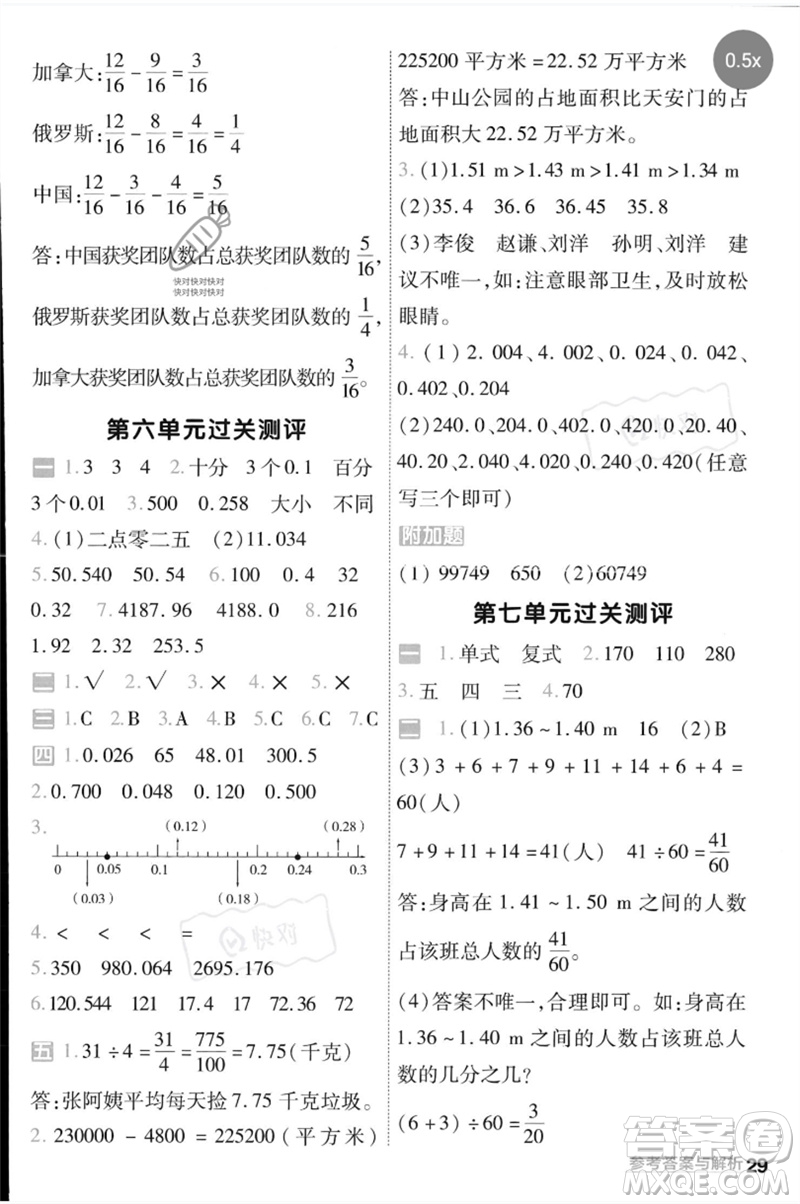 延邊教育出版社2023一遍過四年級(jí)數(shù)學(xué)下冊(cè)冀教版參考答案