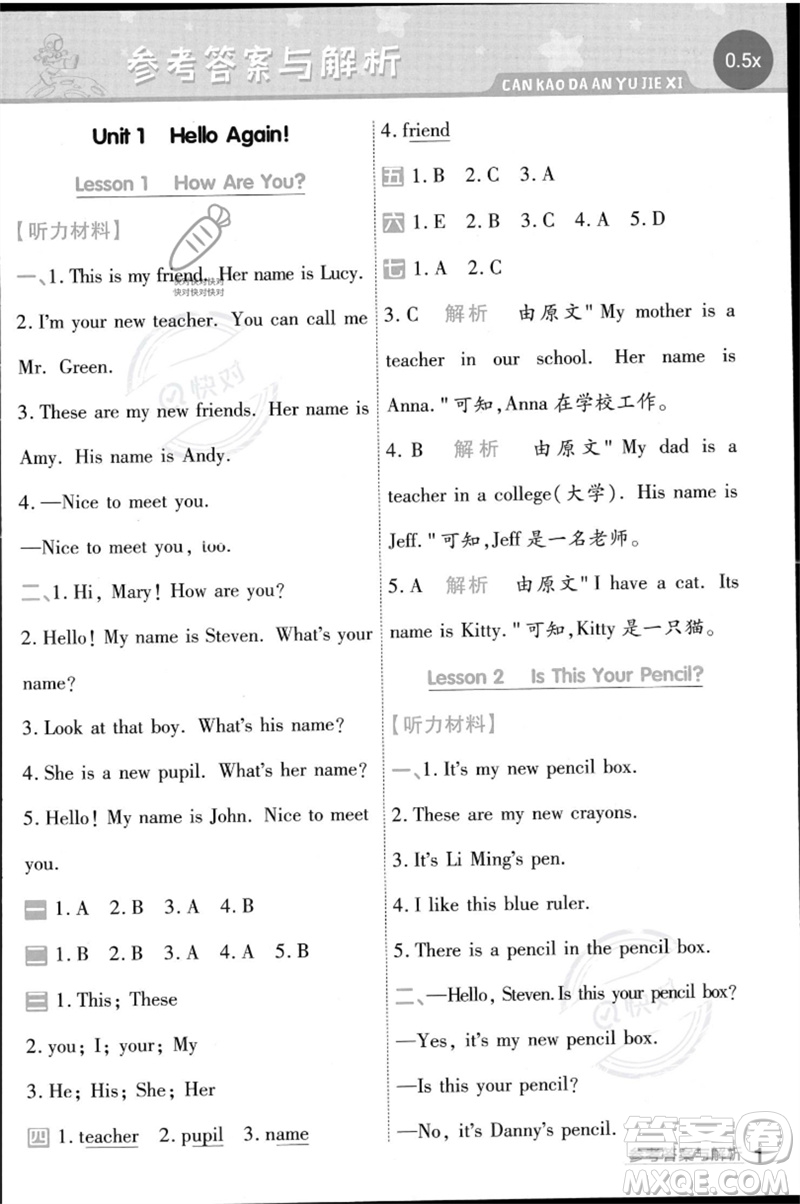 延邊教育出版社2023一遍過四年級(jí)英語下冊(cè)三起點(diǎn)冀教版參考答案