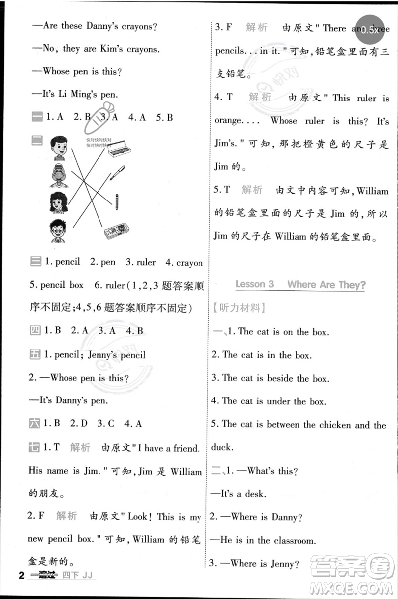 延邊教育出版社2023一遍過四年級(jí)英語下冊(cè)三起點(diǎn)冀教版參考答案