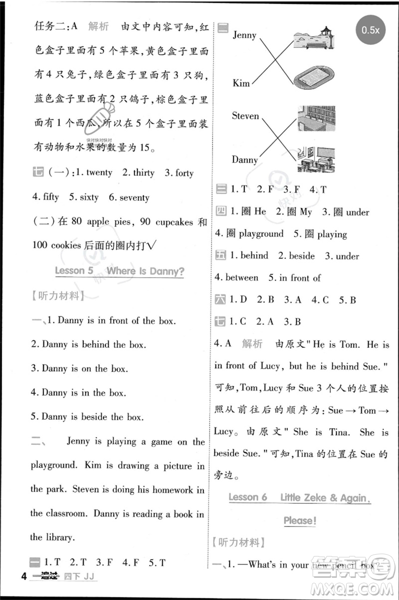 延邊教育出版社2023一遍過四年級(jí)英語下冊(cè)三起點(diǎn)冀教版參考答案