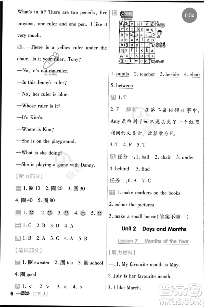 延邊教育出版社2023一遍過四年級(jí)英語下冊(cè)三起點(diǎn)冀教版參考答案