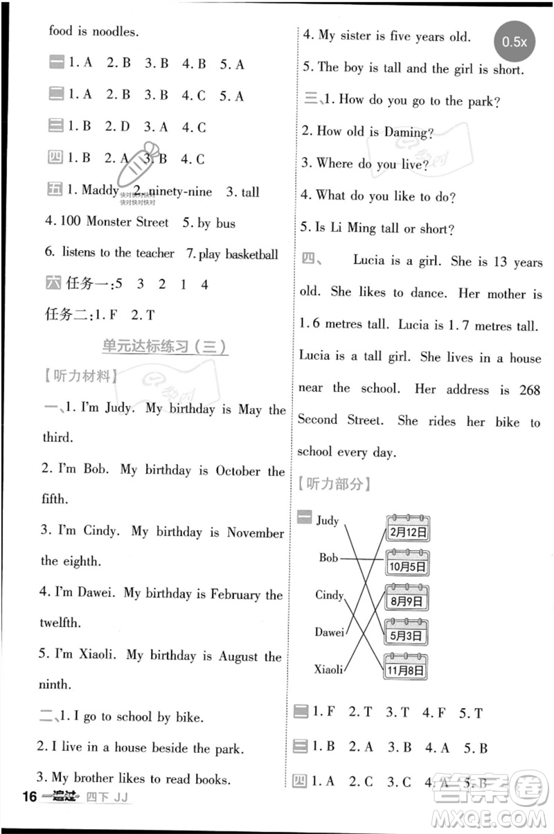 延邊教育出版社2023一遍過四年級(jí)英語下冊(cè)三起點(diǎn)冀教版參考答案