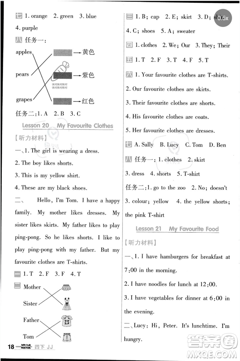 延邊教育出版社2023一遍過四年級(jí)英語下冊(cè)三起點(diǎn)冀教版參考答案