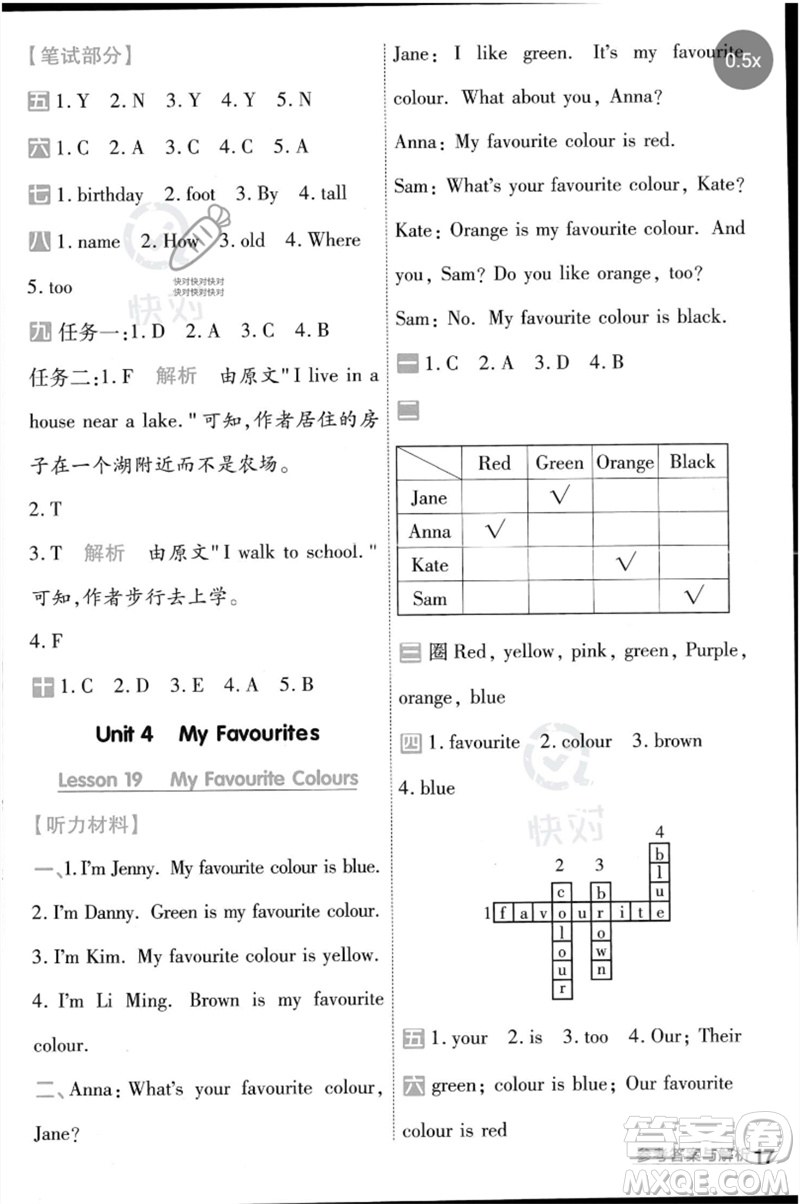 延邊教育出版社2023一遍過四年級(jí)英語下冊(cè)三起點(diǎn)冀教版參考答案