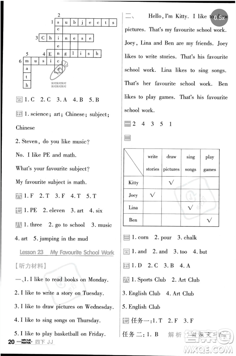 延邊教育出版社2023一遍過四年級(jí)英語下冊(cè)三起點(diǎn)冀教版參考答案