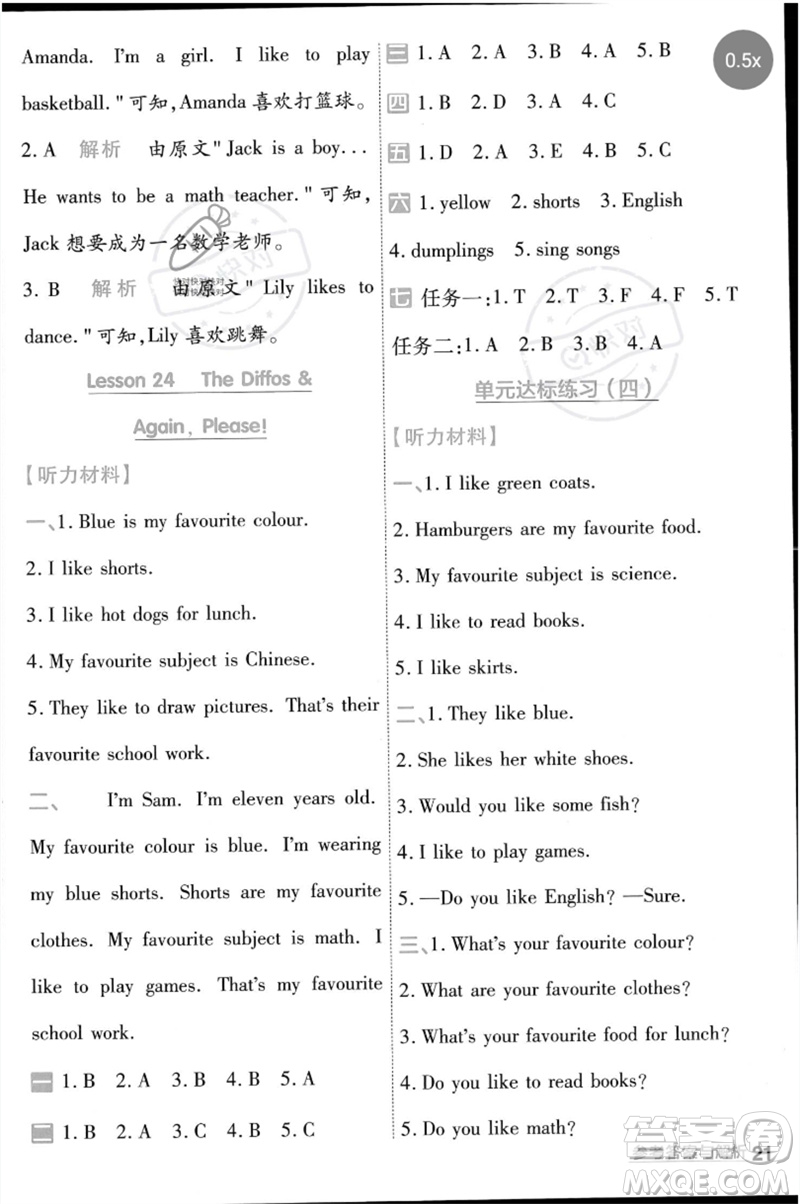 延邊教育出版社2023一遍過四年級(jí)英語下冊(cè)三起點(diǎn)冀教版參考答案