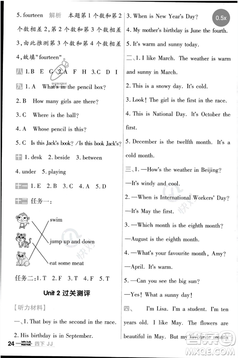 延邊教育出版社2023一遍過四年級(jí)英語下冊(cè)三起點(diǎn)冀教版參考答案