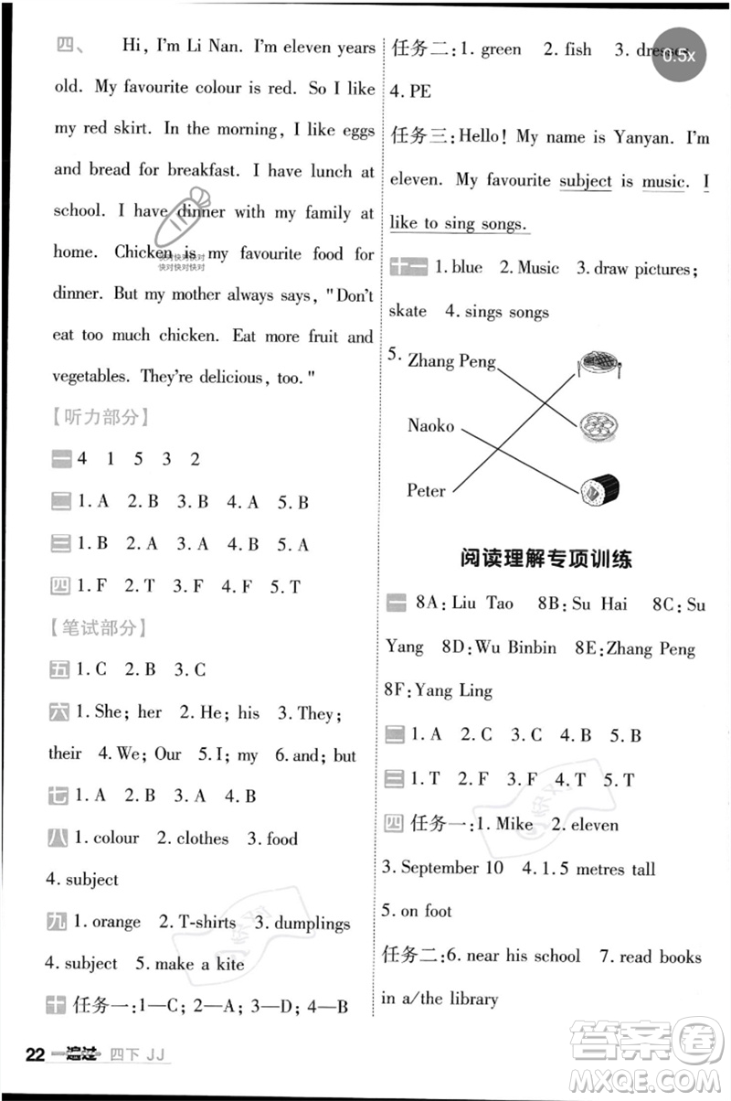 延邊教育出版社2023一遍過四年級(jí)英語下冊(cè)三起點(diǎn)冀教版參考答案