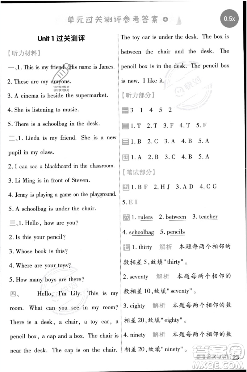 延邊教育出版社2023一遍過四年級(jí)英語下冊(cè)三起點(diǎn)冀教版參考答案