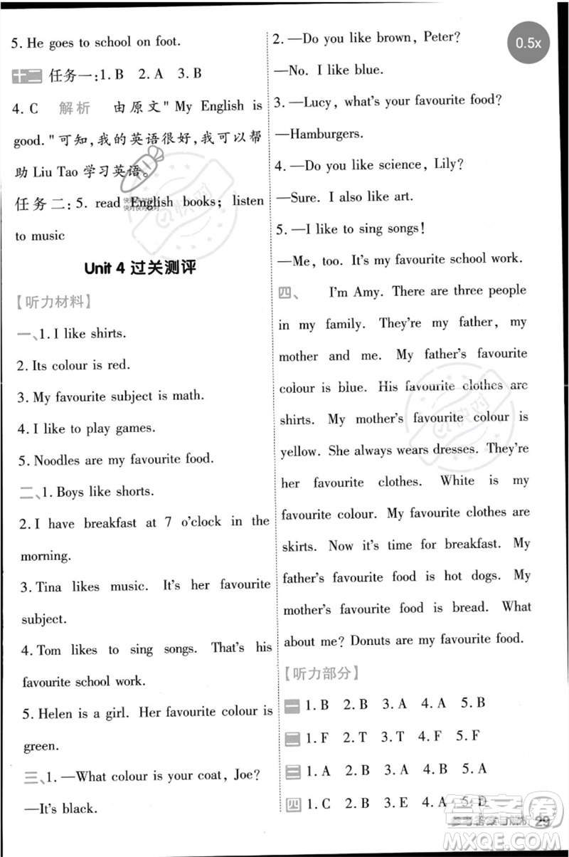 延邊教育出版社2023一遍過四年級(jí)英語下冊(cè)三起點(diǎn)冀教版參考答案