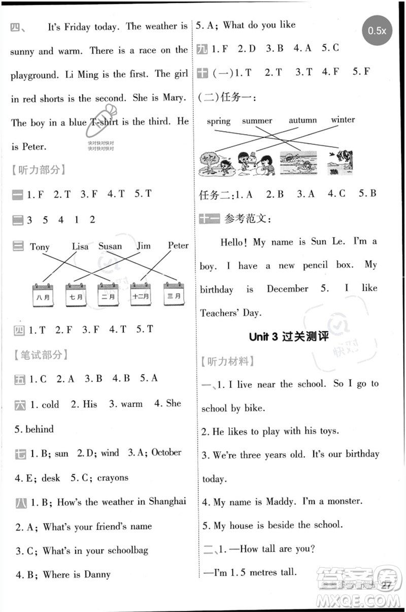 延邊教育出版社2023一遍過四年級(jí)英語下冊(cè)三起點(diǎn)冀教版參考答案