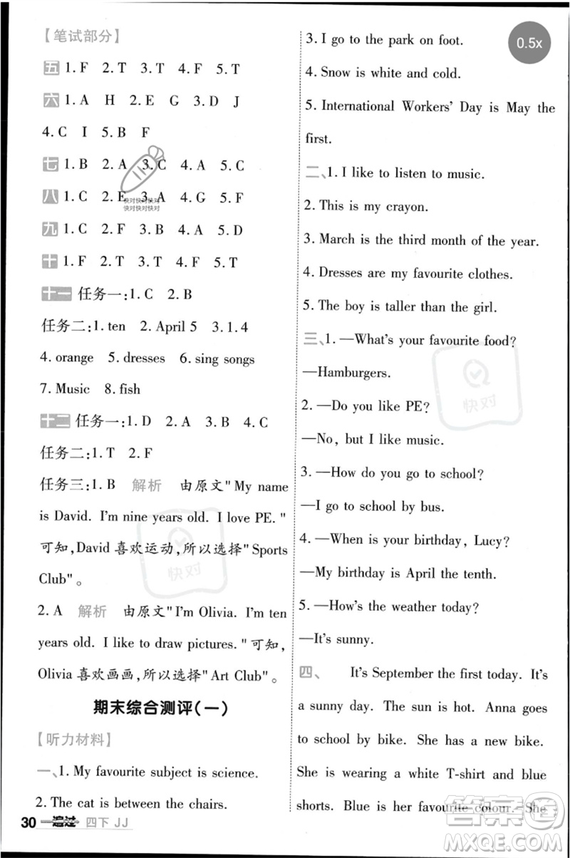 延邊教育出版社2023一遍過四年級(jí)英語下冊(cè)三起點(diǎn)冀教版參考答案