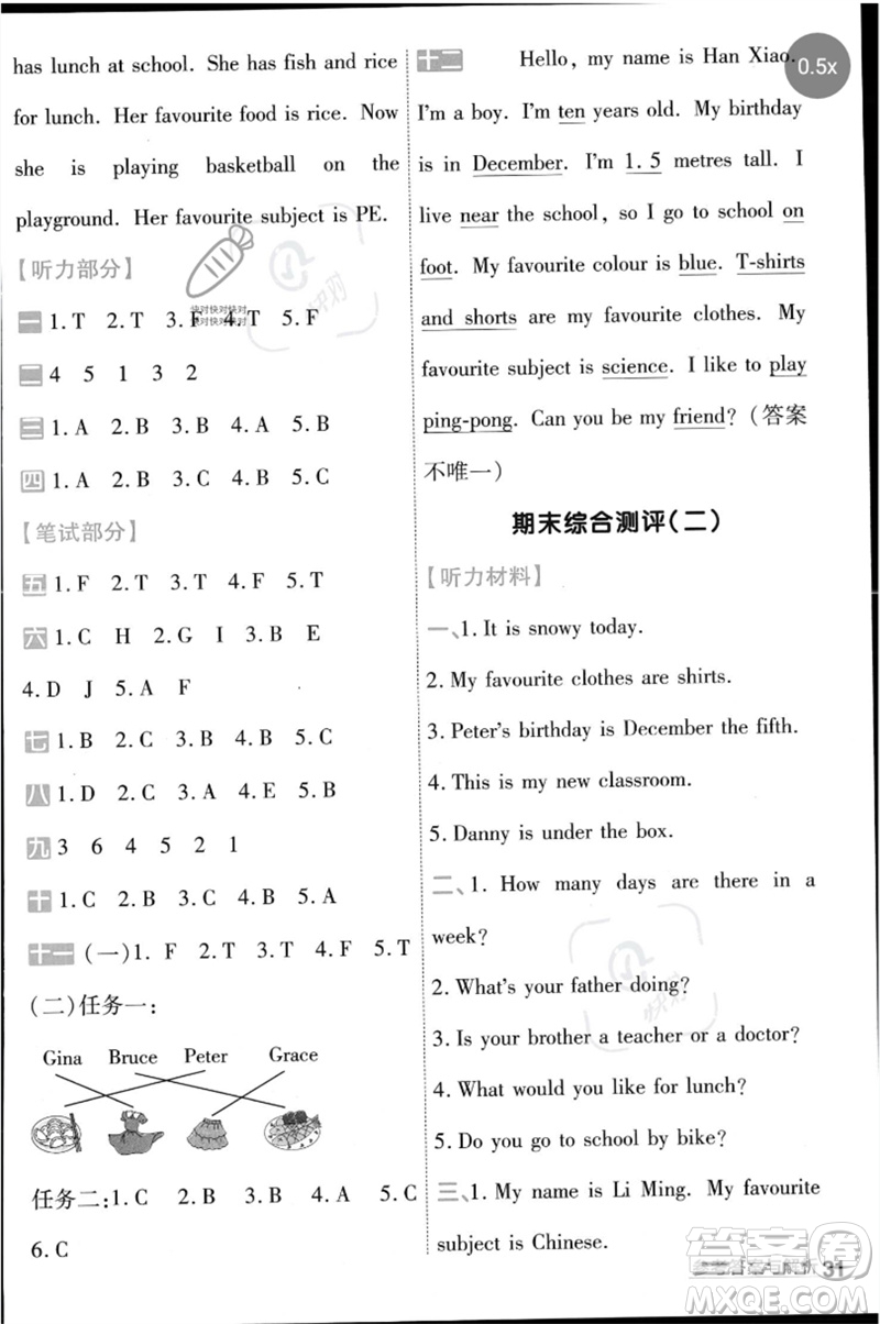 延邊教育出版社2023一遍過四年級(jí)英語下冊(cè)三起點(diǎn)冀教版參考答案