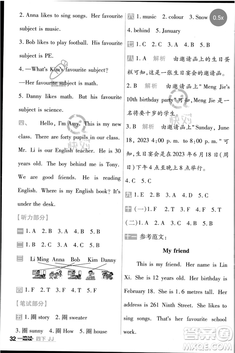 延邊教育出版社2023一遍過四年級(jí)英語下冊(cè)三起點(diǎn)冀教版參考答案