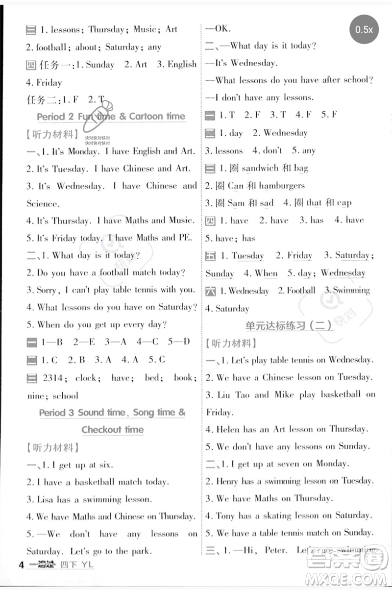 延邊教育出版社2023一遍過四年級(jí)英語下冊(cè)三起點(diǎn)譯林版參考答案