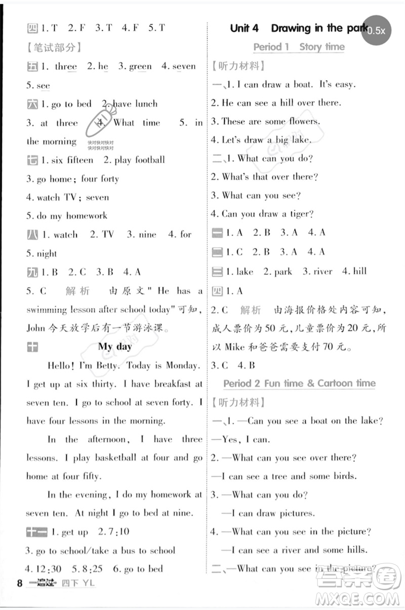 延邊教育出版社2023一遍過四年級(jí)英語下冊(cè)三起點(diǎn)譯林版參考答案