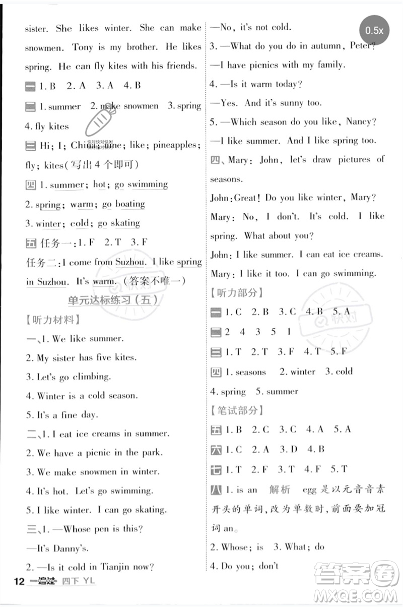 延邊教育出版社2023一遍過四年級(jí)英語下冊(cè)三起點(diǎn)譯林版參考答案