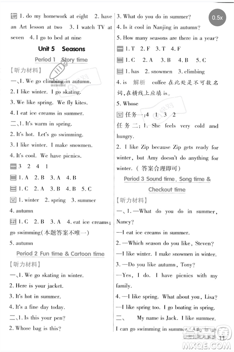 延邊教育出版社2023一遍過四年級(jí)英語下冊(cè)三起點(diǎn)譯林版參考答案