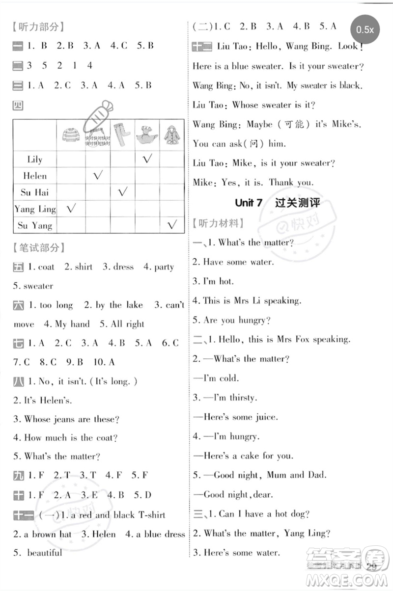 延邊教育出版社2023一遍過四年級(jí)英語下冊(cè)三起點(diǎn)譯林版參考答案