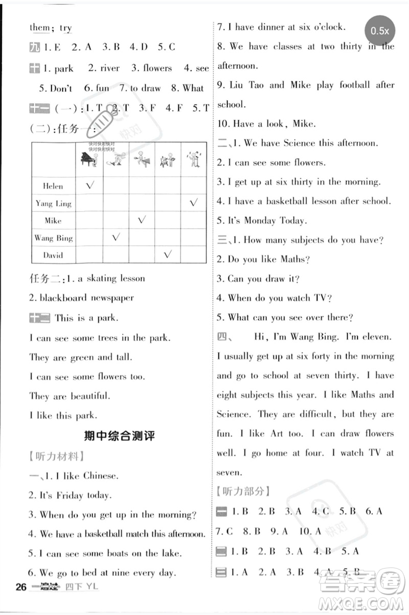 延邊教育出版社2023一遍過四年級(jí)英語下冊(cè)三起點(diǎn)譯林版參考答案