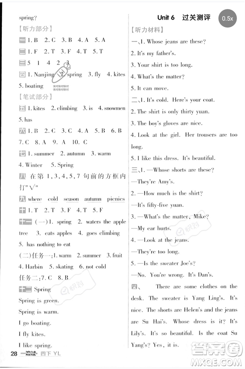 延邊教育出版社2023一遍過四年級(jí)英語下冊(cè)三起點(diǎn)譯林版參考答案