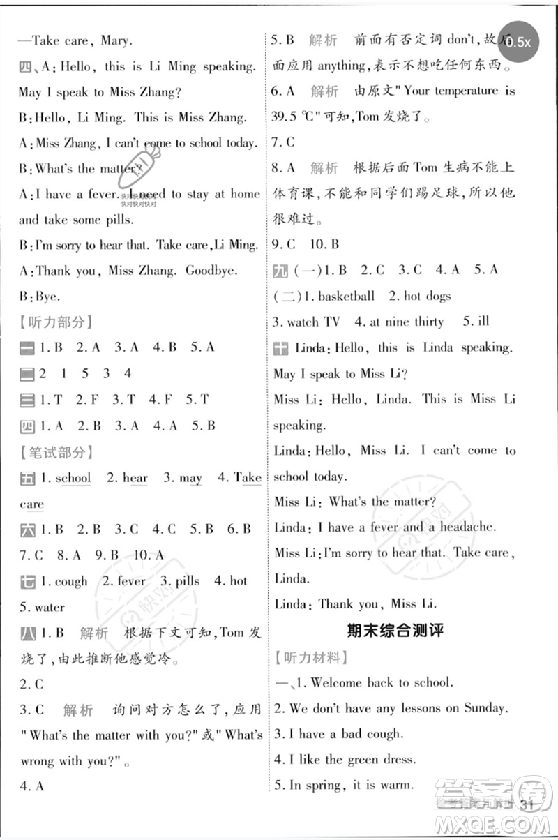 延邊教育出版社2023一遍過四年級(jí)英語下冊(cè)三起點(diǎn)譯林版參考答案