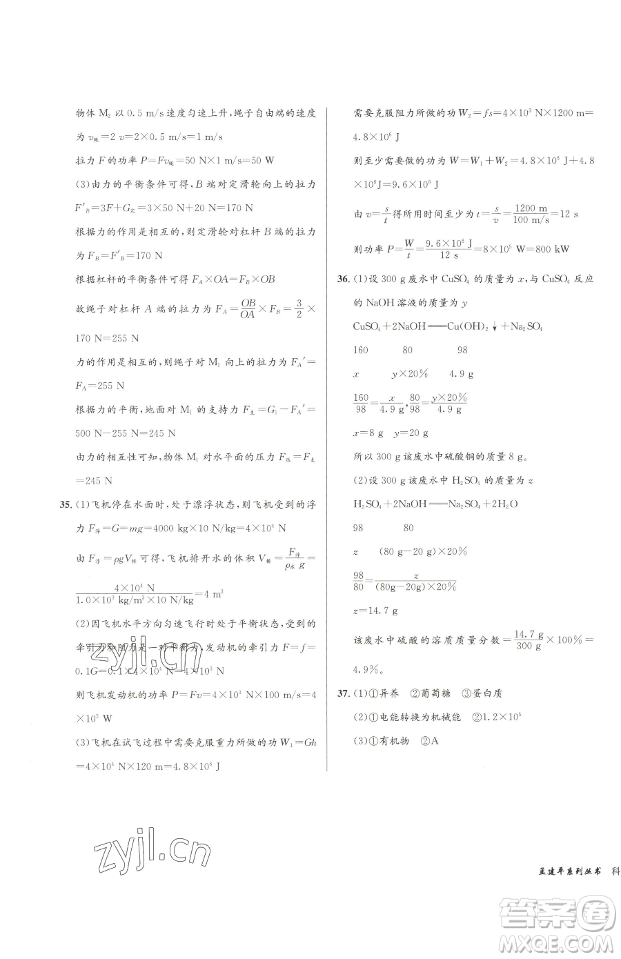 浙江工商大學(xué)出版社2023孟建平各地中考模擬試卷精選科學(xué)浙江專版參考答案