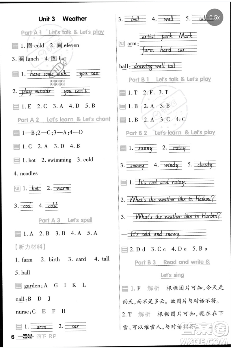 南京師范大學(xué)出版社2023一遍過(guò)四年級(jí)英語(yǔ)下冊(cè)三起點(diǎn)人教PEP版參考答案