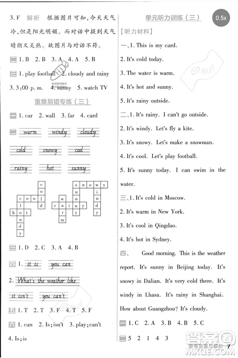 南京師范大學(xué)出版社2023一遍過(guò)四年級(jí)英語(yǔ)下冊(cè)三起點(diǎn)人教PEP版參考答案