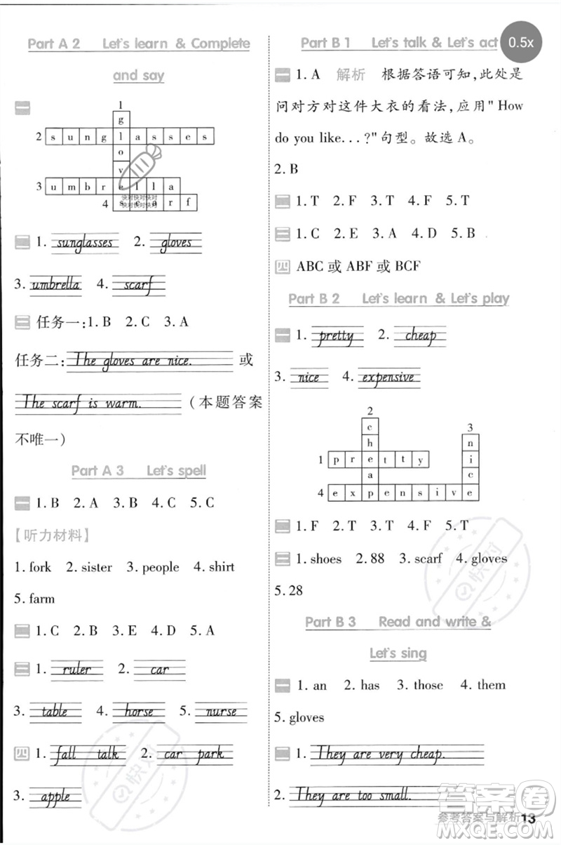 南京師范大學(xué)出版社2023一遍過(guò)四年級(jí)英語(yǔ)下冊(cè)三起點(diǎn)人教PEP版參考答案