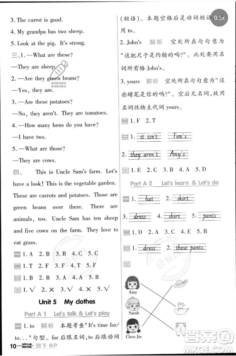 南京師范大學(xué)出版社2023一遍過(guò)四年級(jí)英語(yǔ)下冊(cè)三起點(diǎn)人教PEP版參考答案